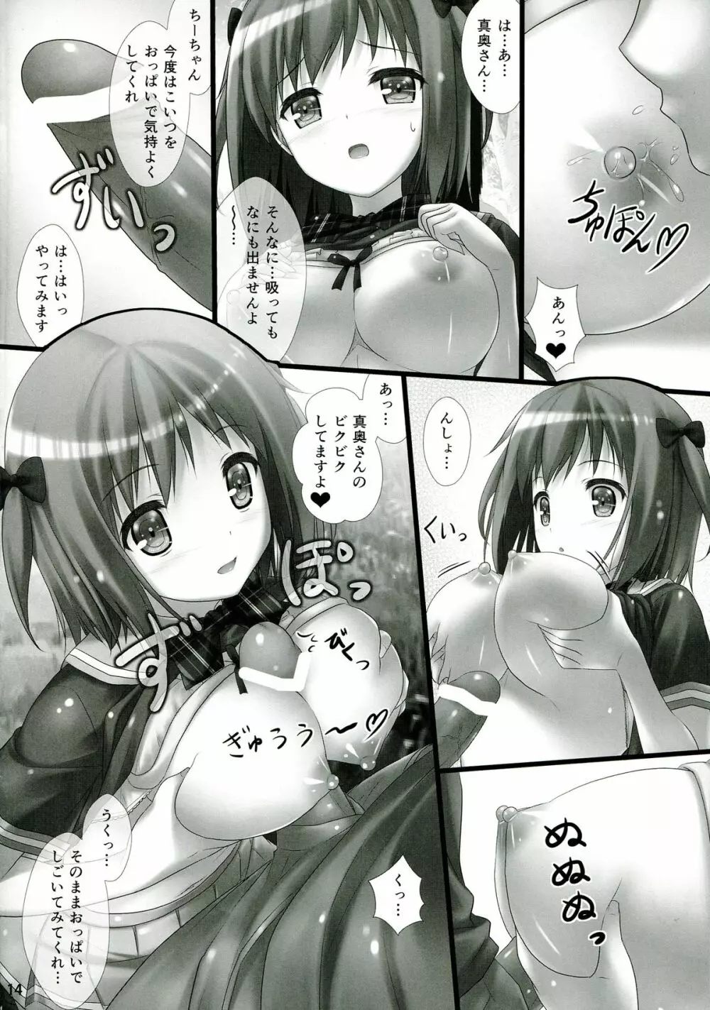 女子校生ハートマークの手作り!おっぱいが二段重ねで!二段重ねで! Page.14