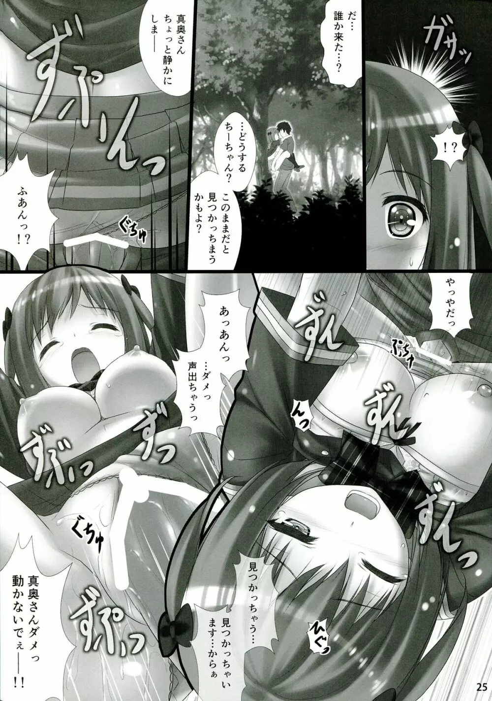 女子校生ハートマークの手作り!おっぱいが二段重ねで!二段重ねで! Page.25