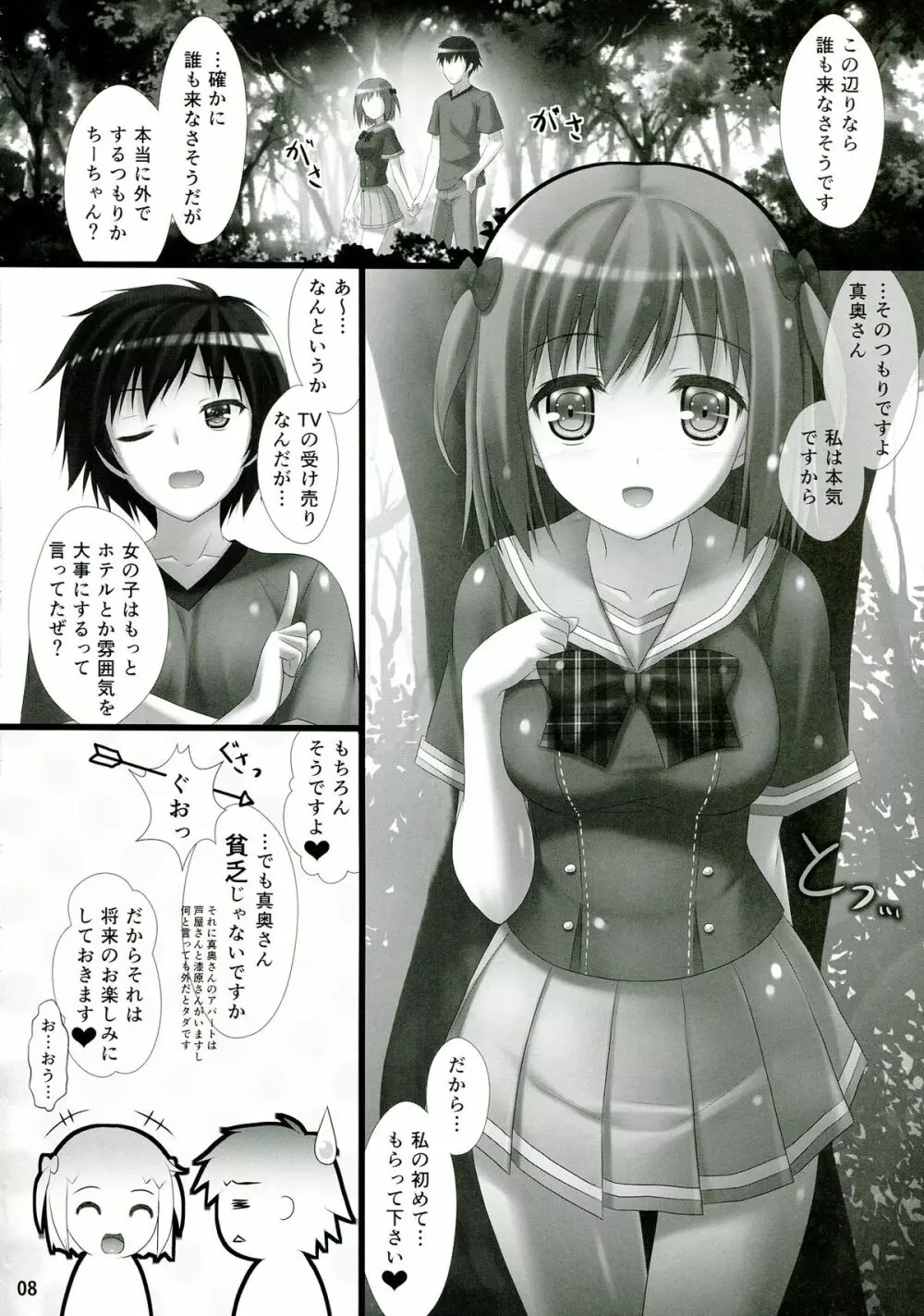 女子校生ハートマークの手作り!おっぱいが二段重ねで!二段重ねで! Page.8