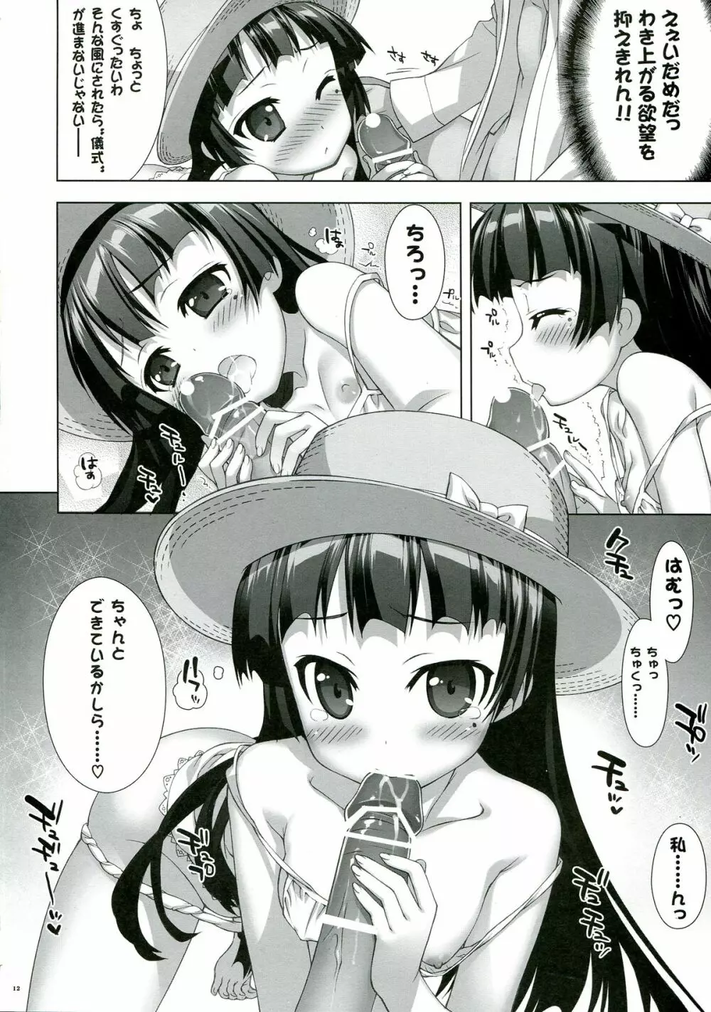 俺の妹と後輩がアレでナニなわけだが Page.11