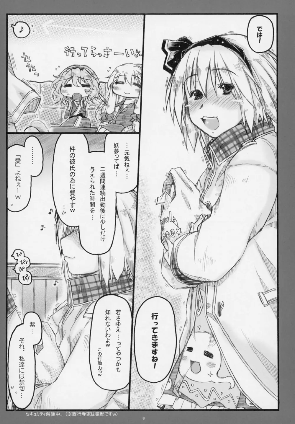 みょんな通い妻6 冬の日の3Y1充 Page.7