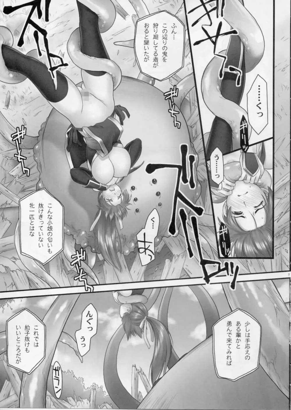 討姫伝 巻之弐 Page.6