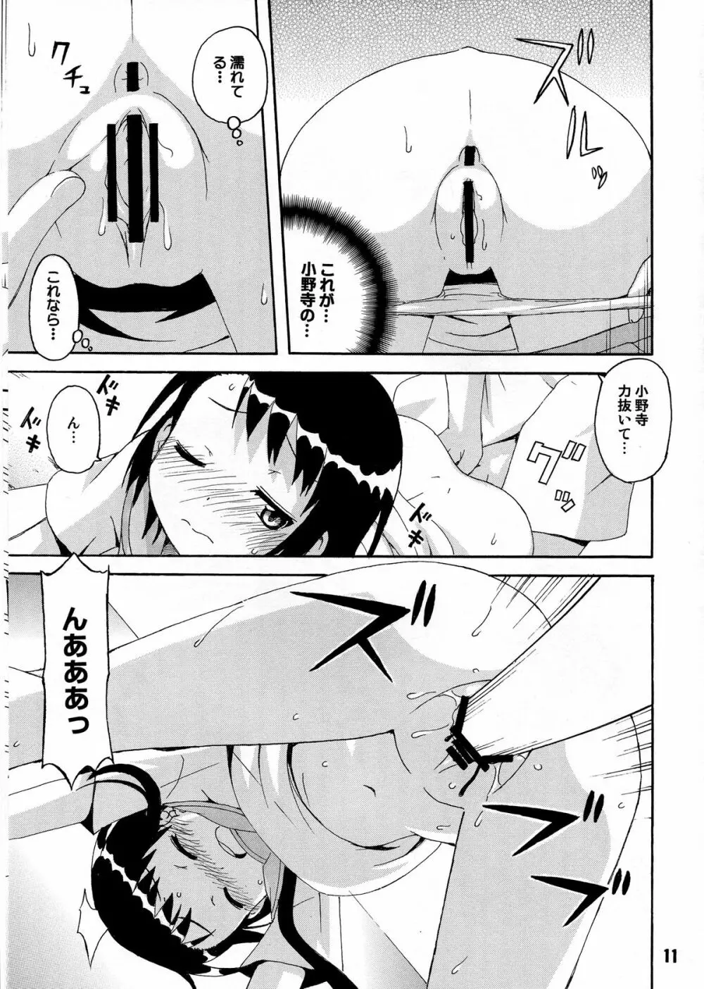 ニセコイックス2 Page.11