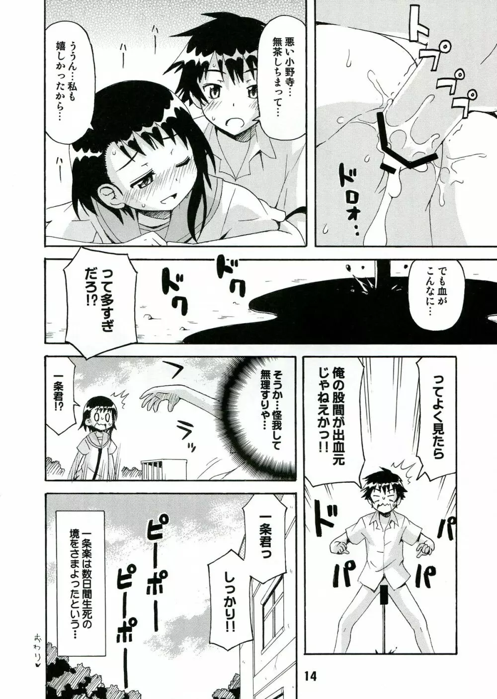 ニセコイックス2 Page.14