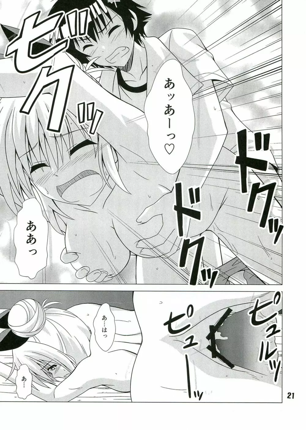 ニセコイックス2 Page.21