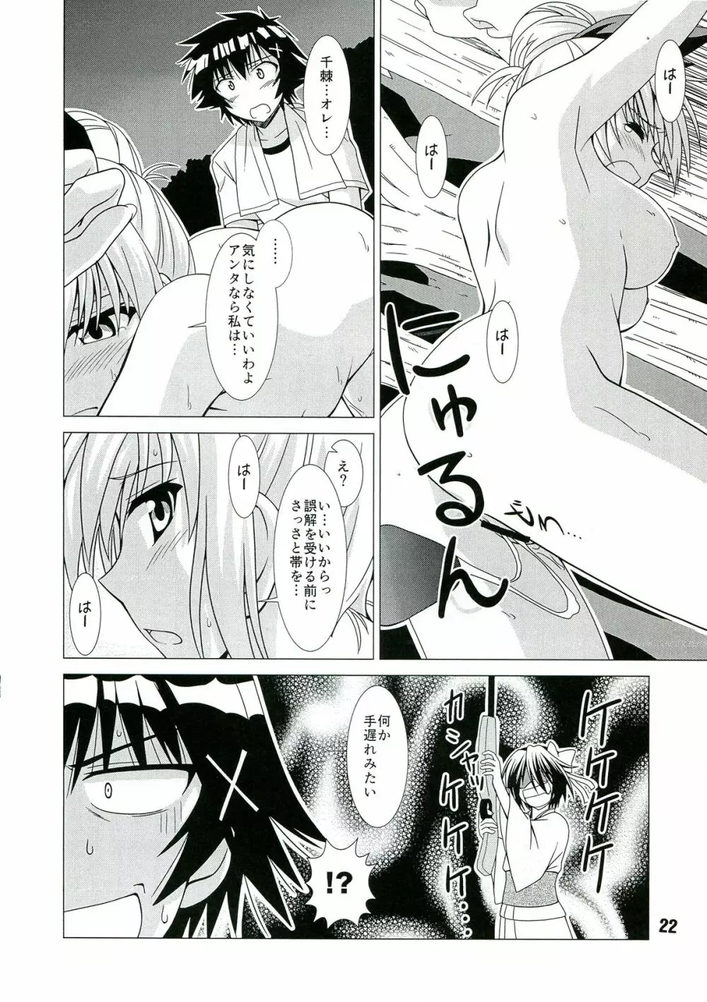 ニセコイックス2 Page.22