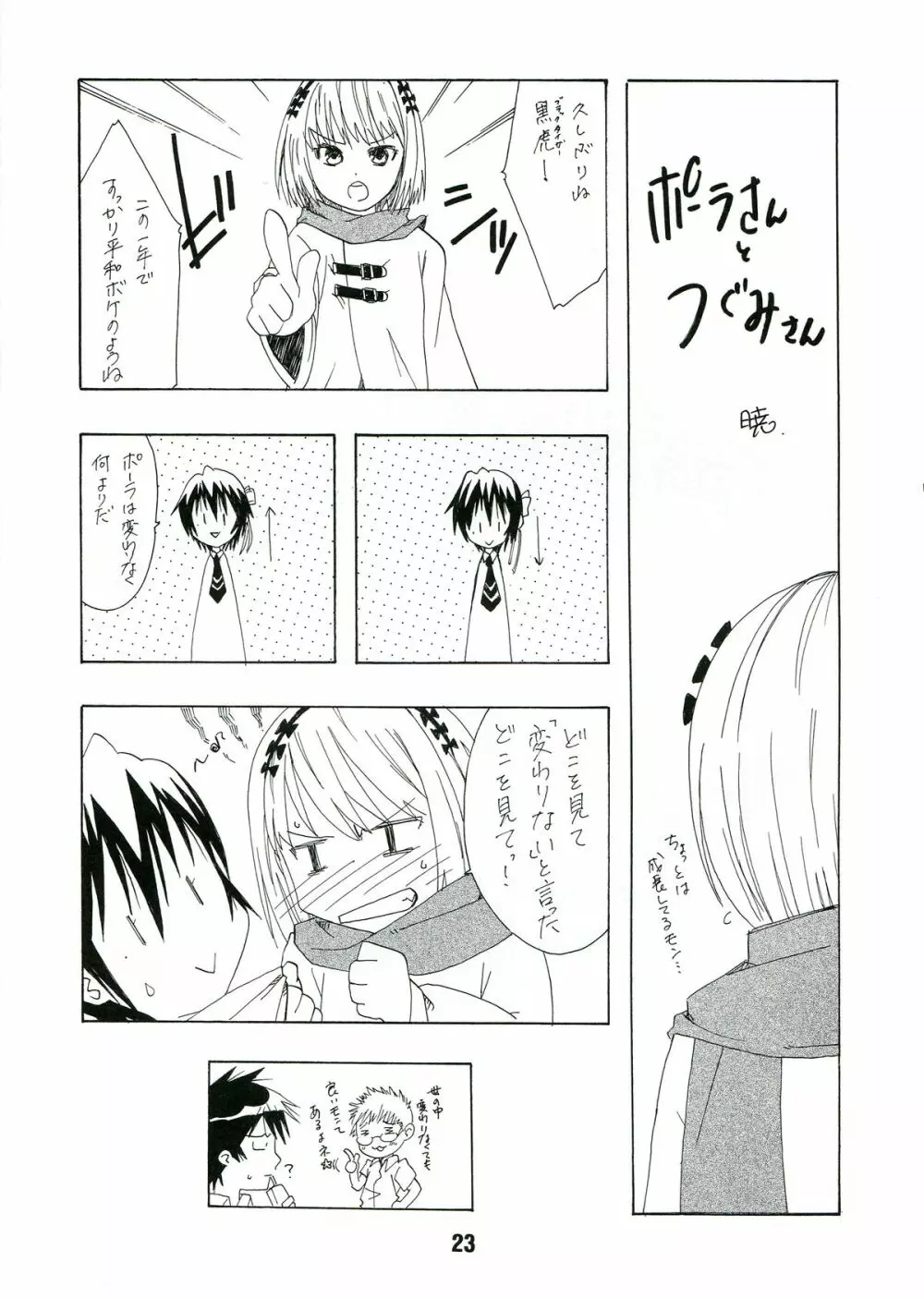 ニセコイックス2 Page.23