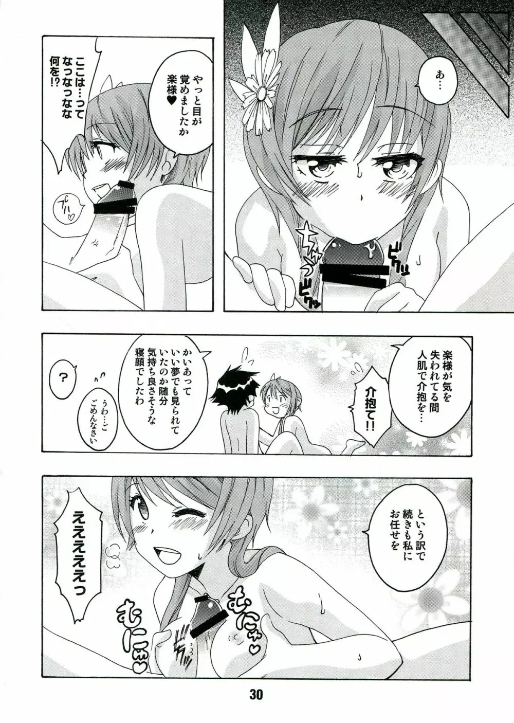 ニセコイックス2 Page.30