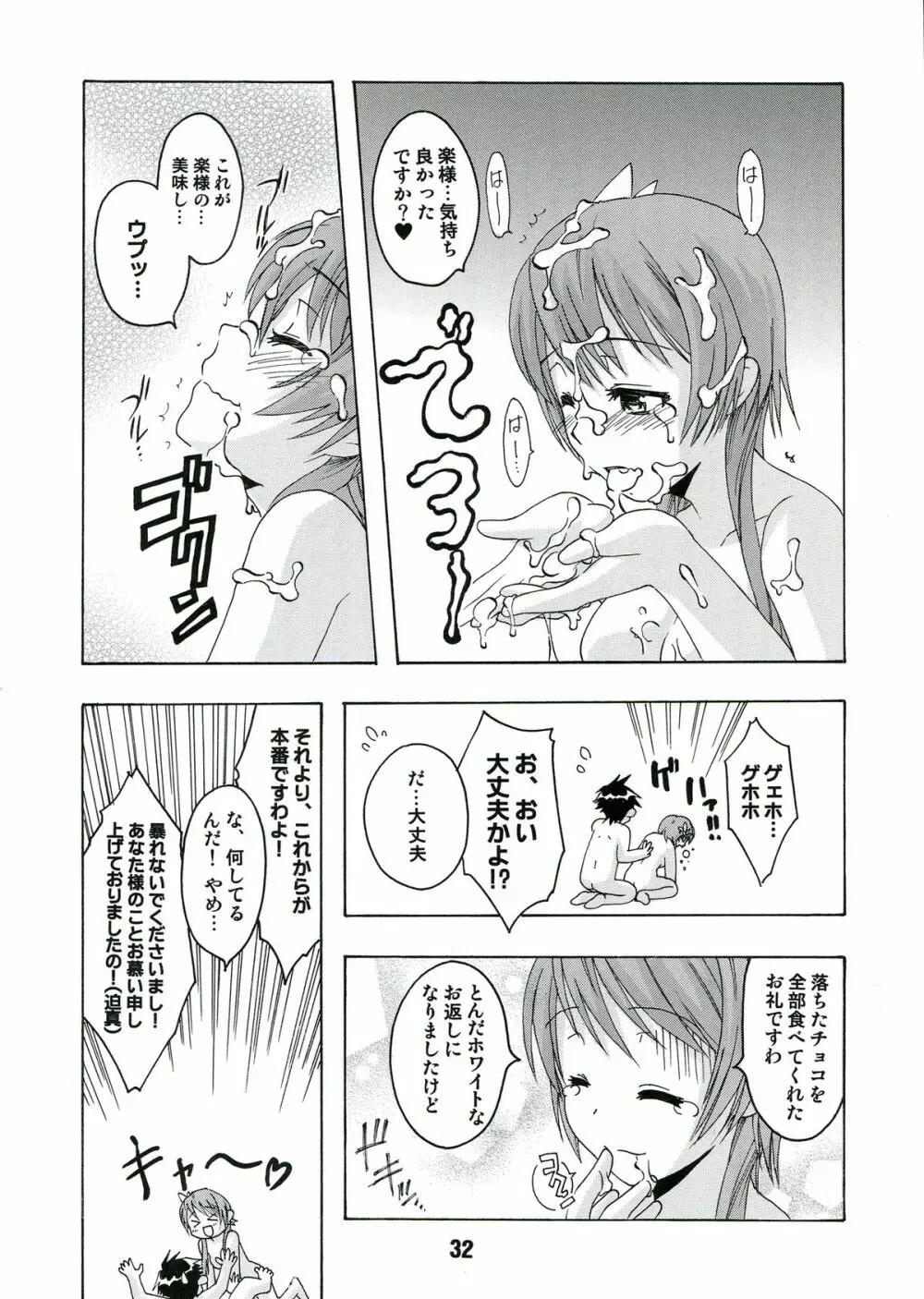 ニセコイックス2 Page.32