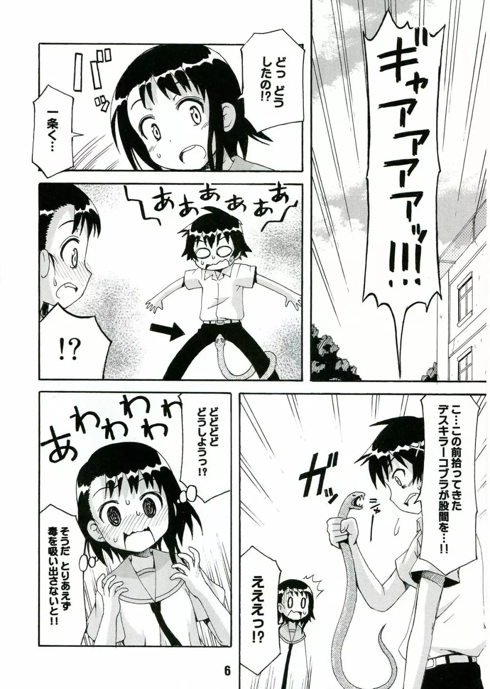 ニセコイックス2 Page.6