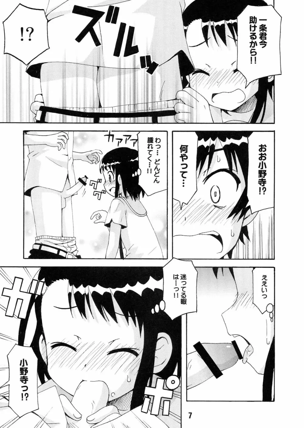 ニセコイックス2 Page.7