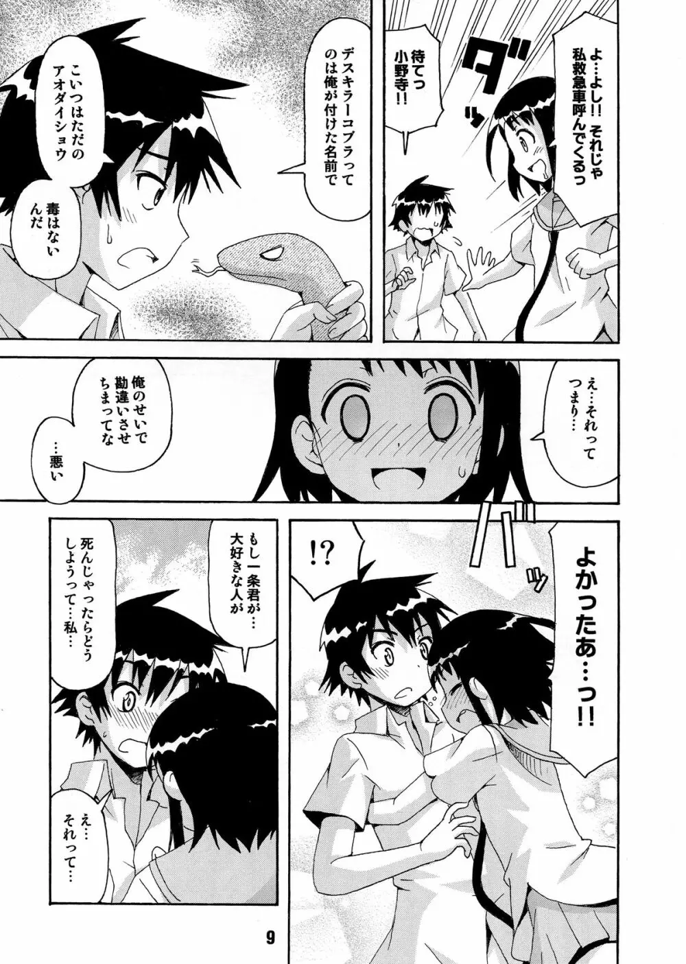 ニセコイックス2 Page.9