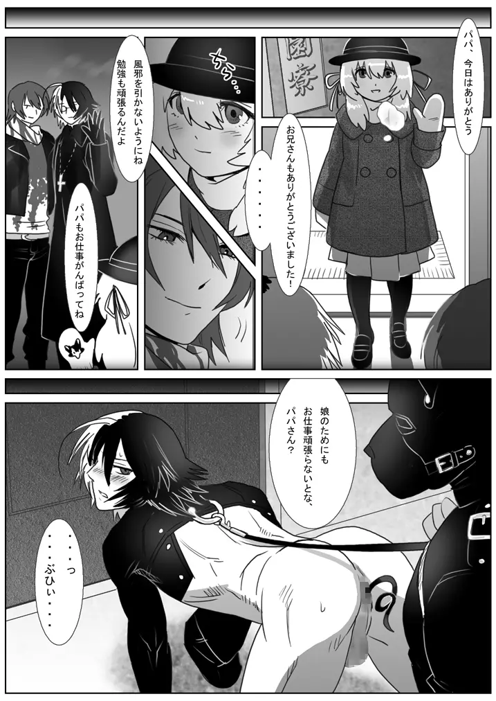 鯖09:三頭の牡犬 Page.12