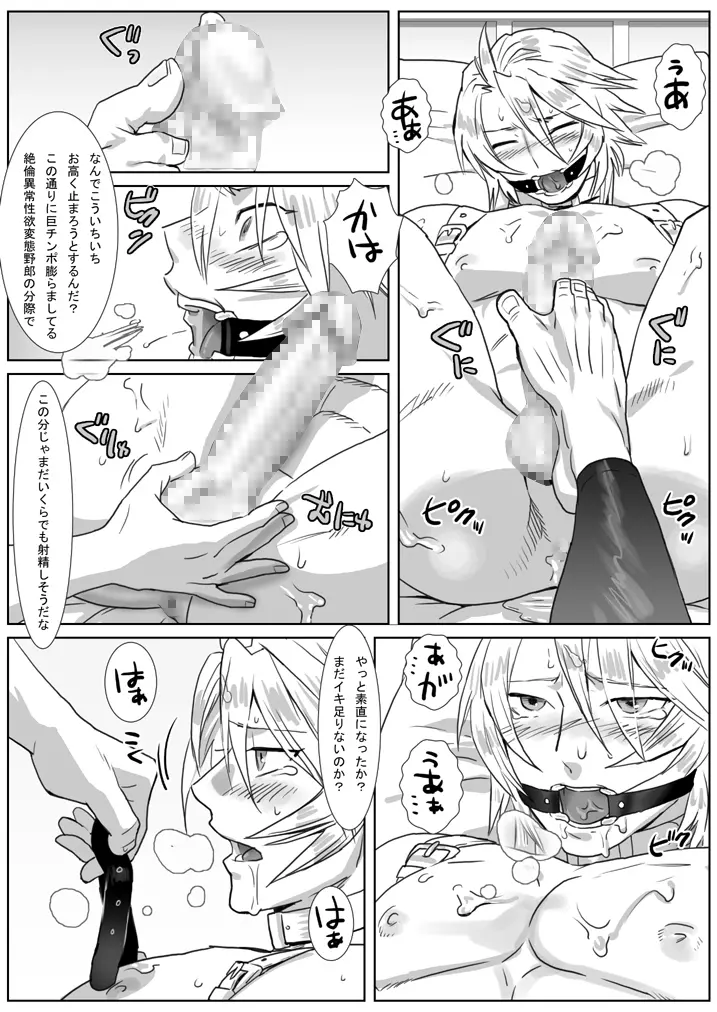 鯖09:三頭の牡犬 Page.22