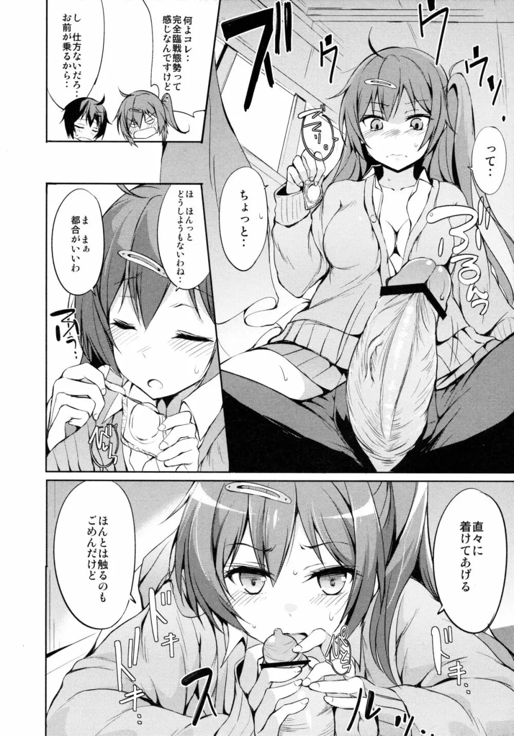 もりっと恋してモリサマー Page.6