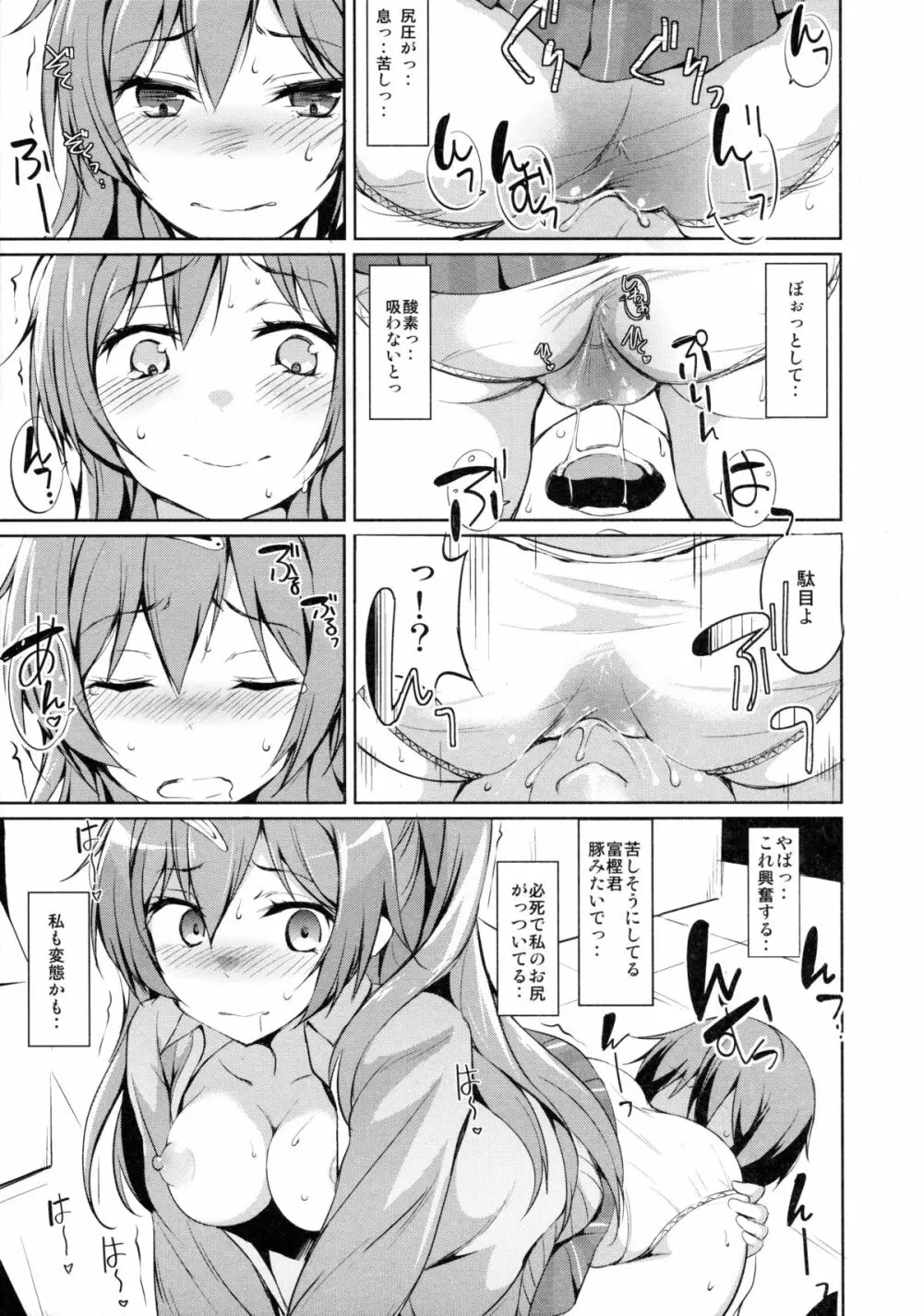 もりっと恋してモリサマー Page.9