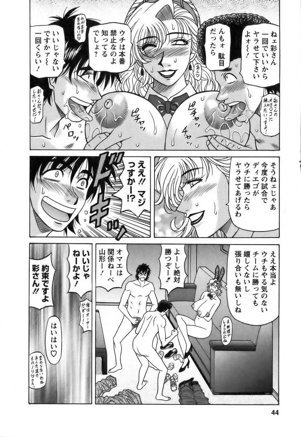 レヴォリューションNo.12 1 Page.45