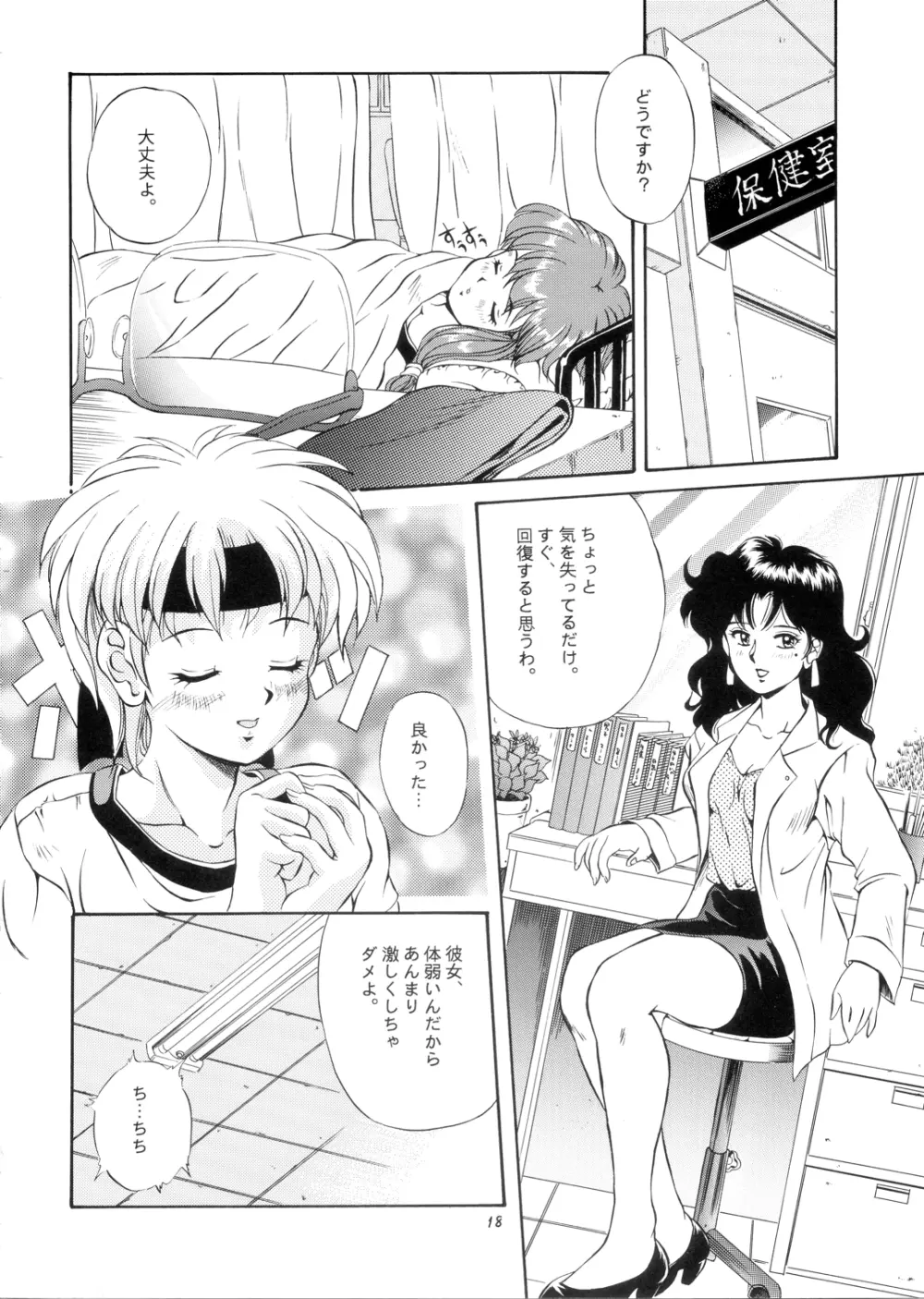 Leaf （ときめきメモリアル） Page.17
