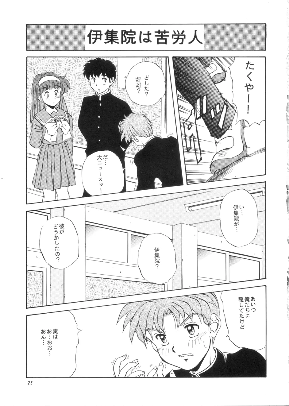 Leaf （ときめきメモリアル） Page.22