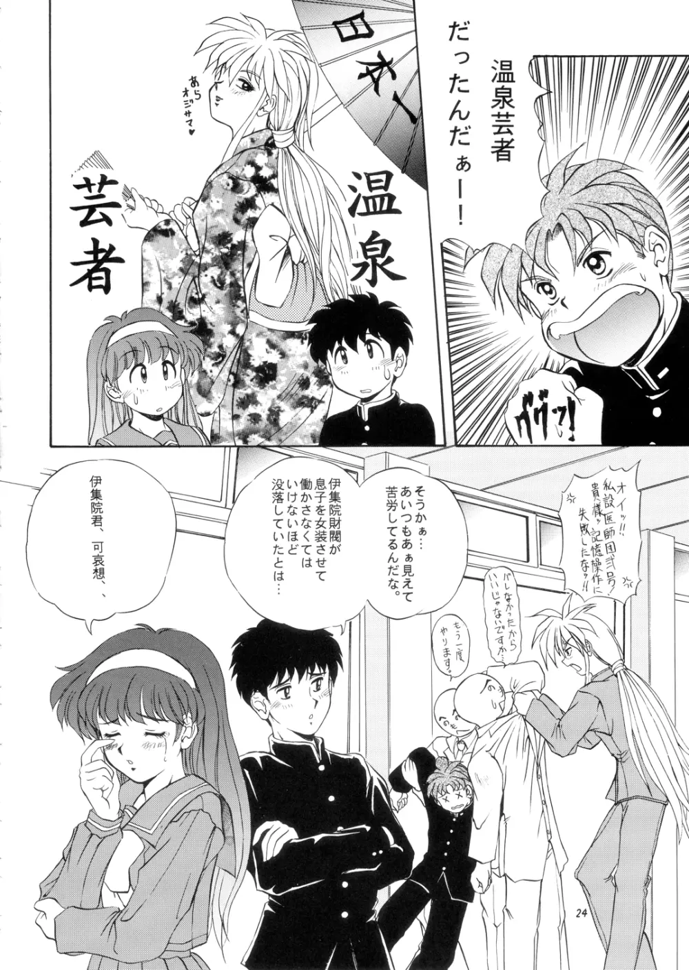 Leaf （ときめきメモリアル） Page.23