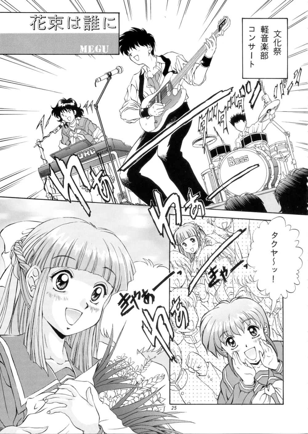 Leaf （ときめきメモリアル） Page.24