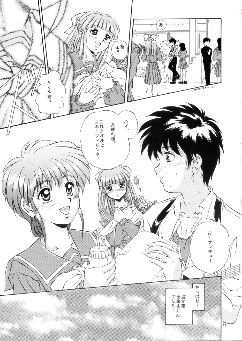Leaf （ときめきメモリアル） Page.26