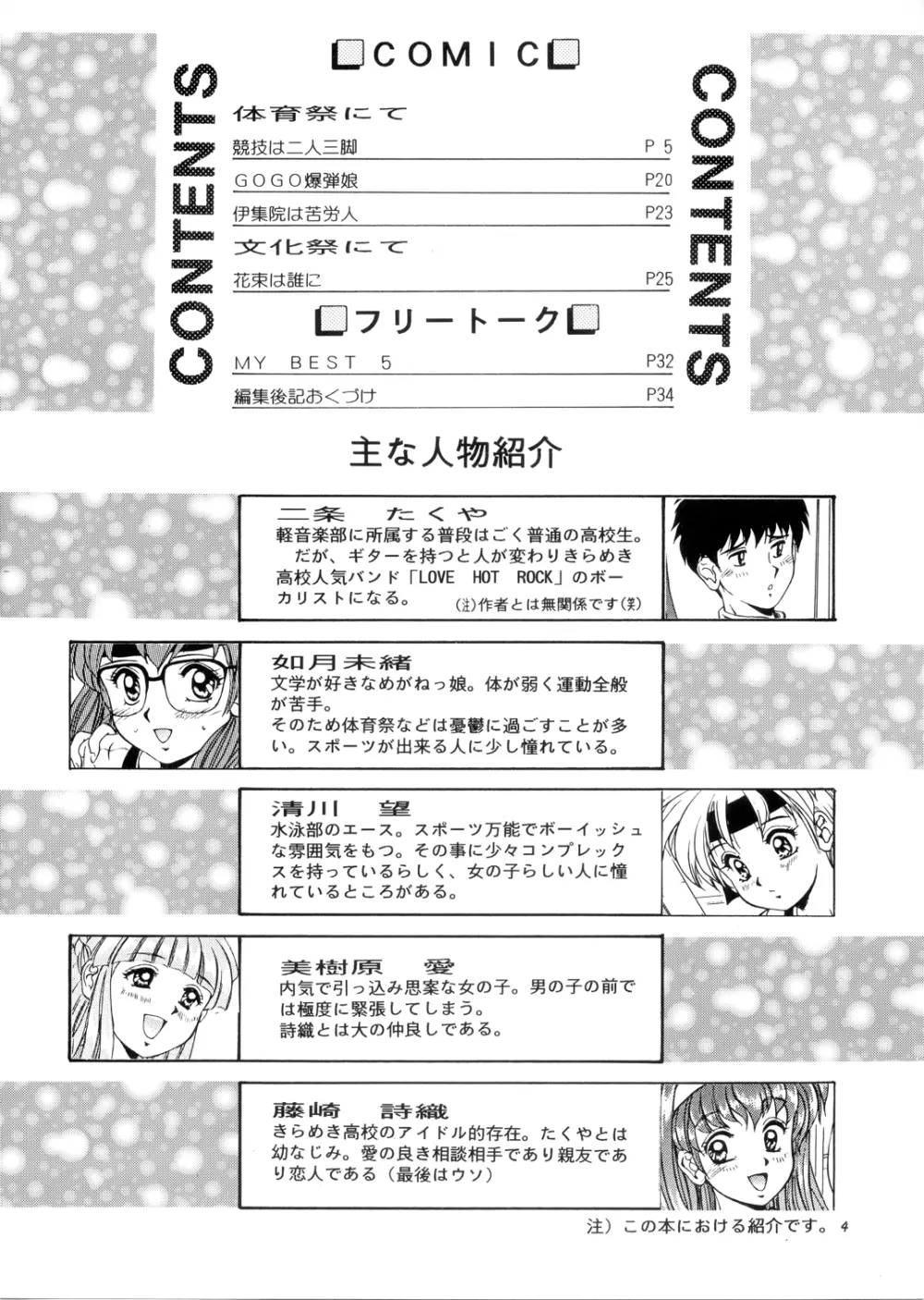 Leaf （ときめきメモリアル） Page.3