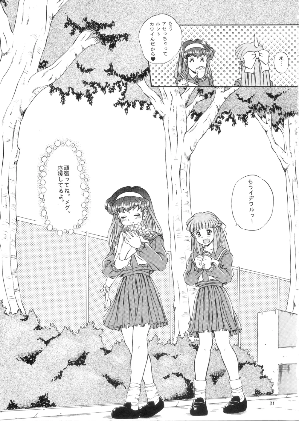 Leaf （ときめきメモリアル） Page.30