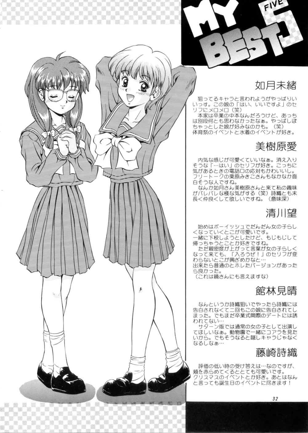 Leaf （ときめきメモリアル） Page.31
