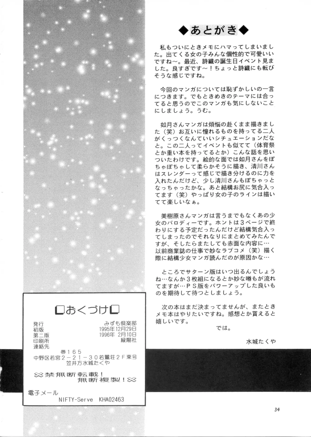 Leaf （ときめきメモリアル） Page.33
