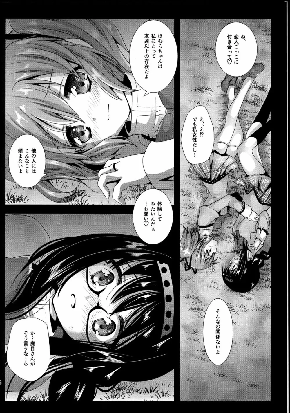 ワルプルギス前夜 Page.10