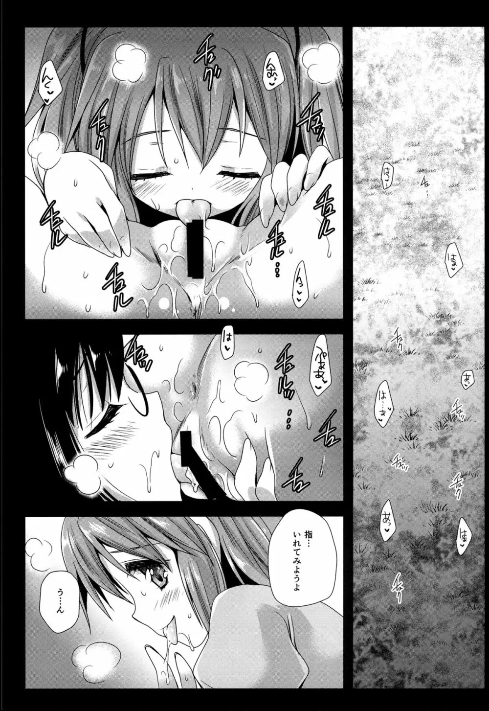 ワルプルギス前夜 Page.17