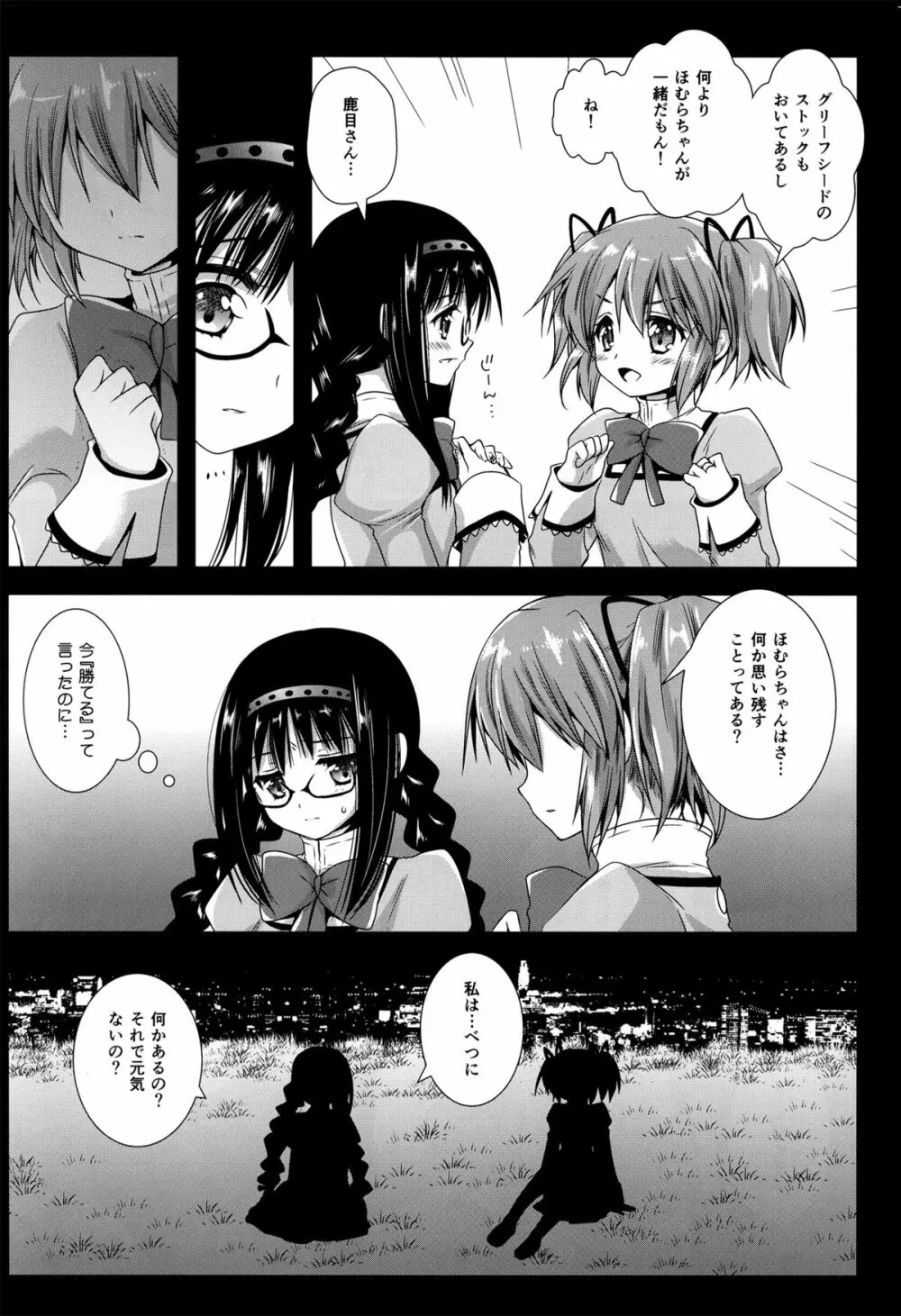 ワルプルギス前夜 Page.6