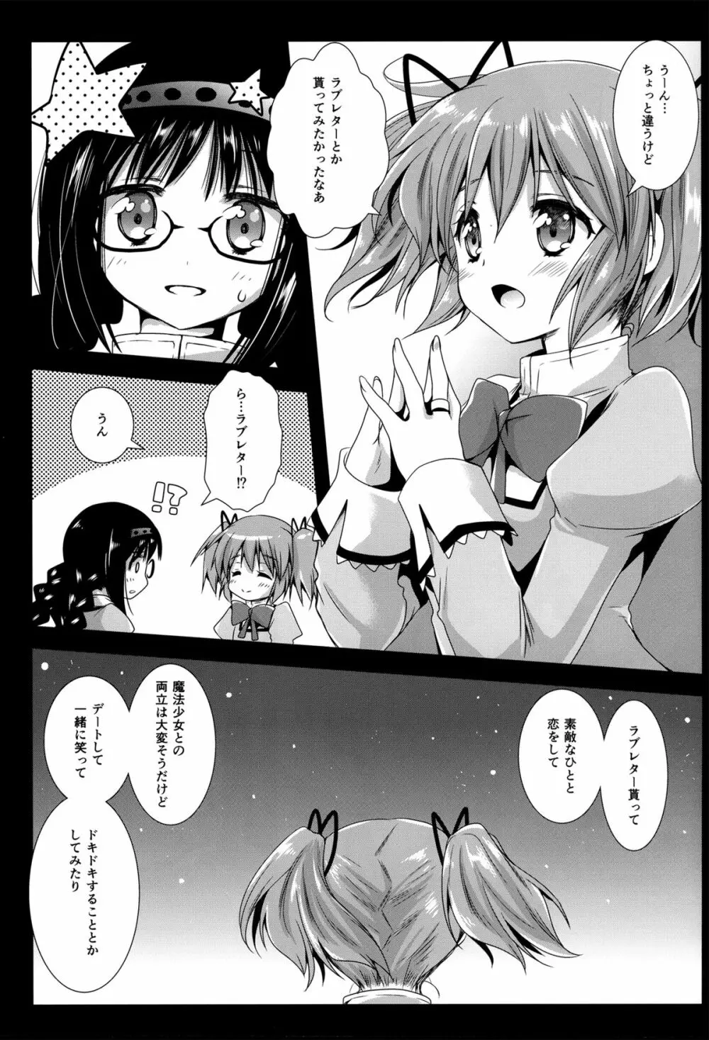 ワルプルギス前夜 Page.7