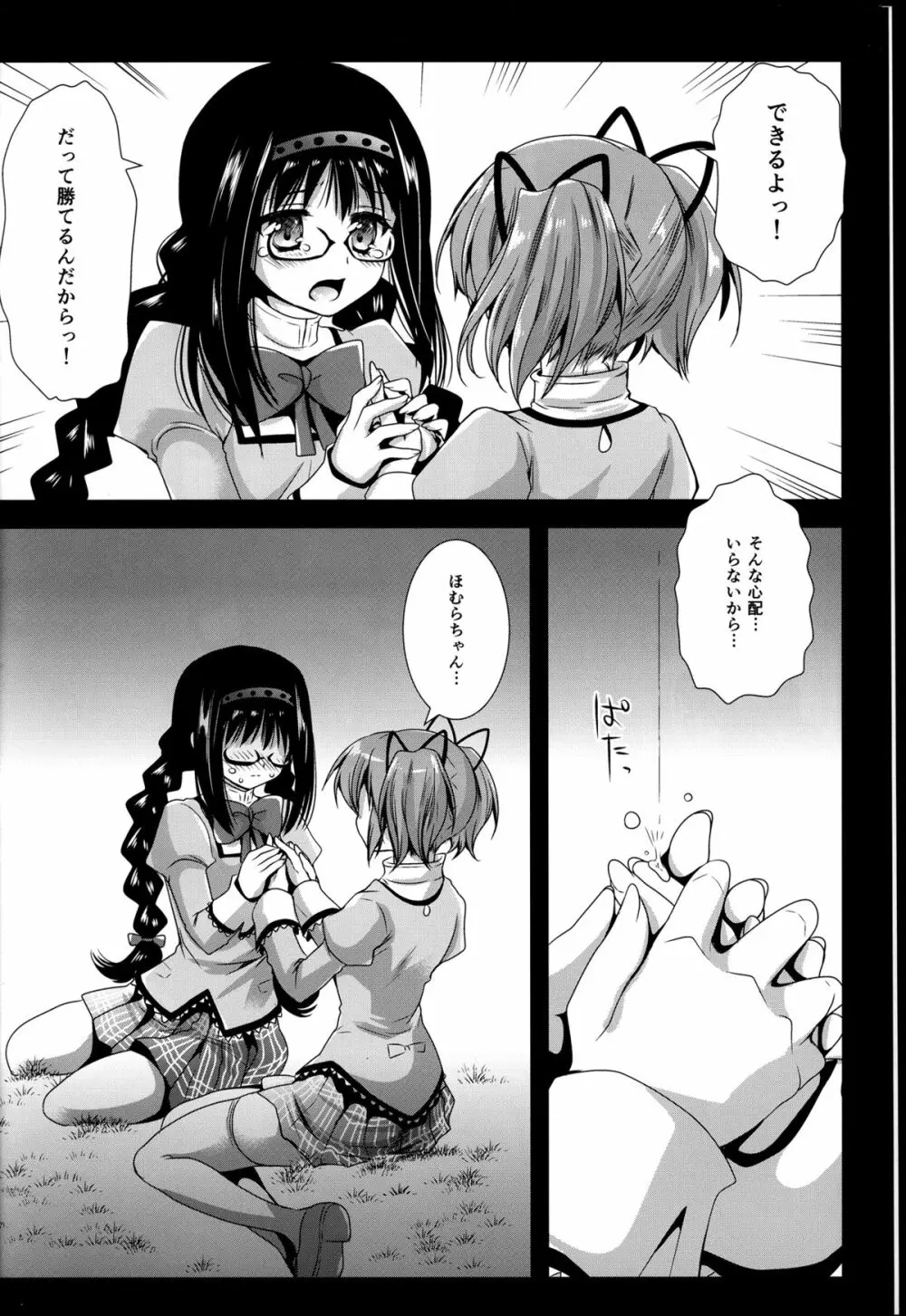 ワルプルギス前夜 Page.8