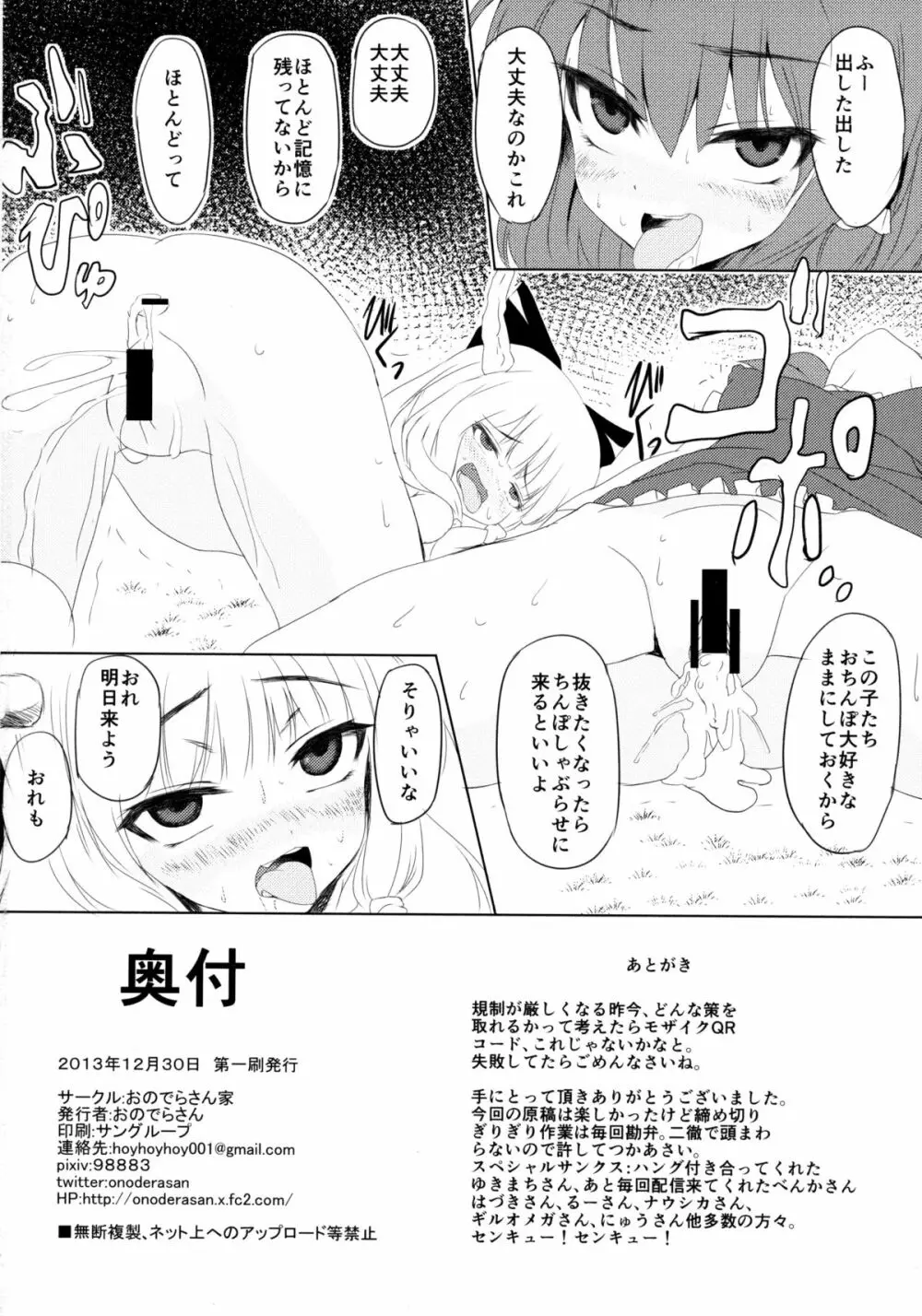 東方催眠淫魔境 萃霊 Page.22