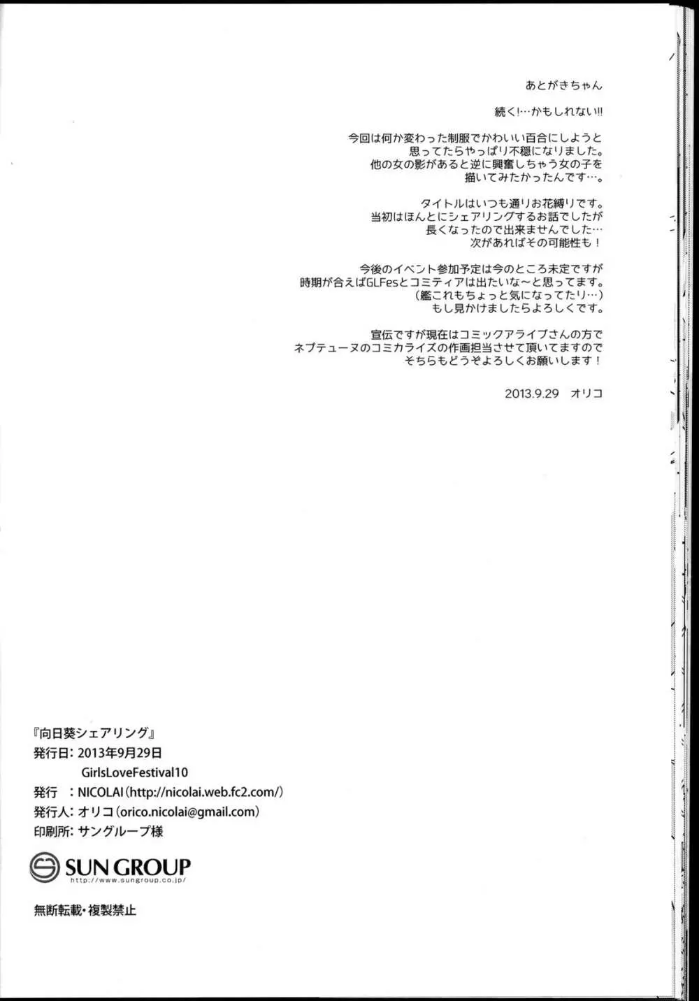 向日葵シェアリング Page.34