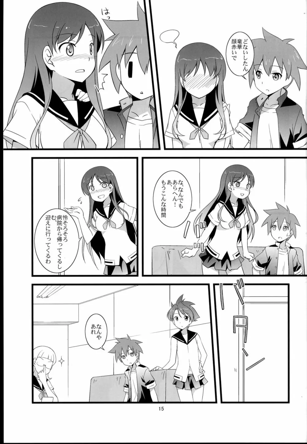 そうだ!避暑地に行こう! Page.15