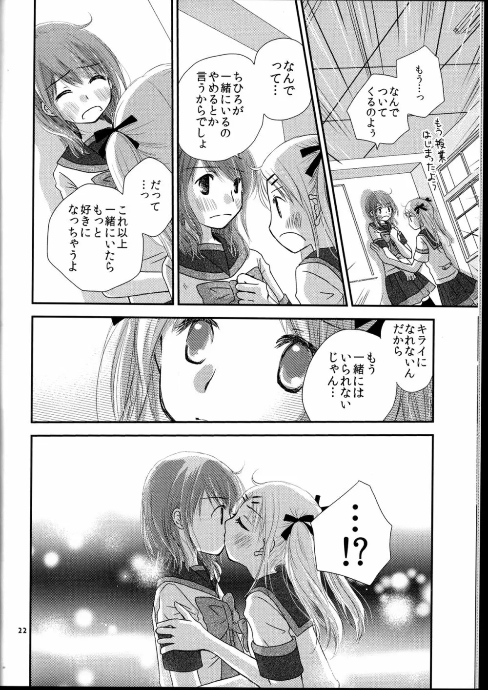 もどれないふたり Page.22