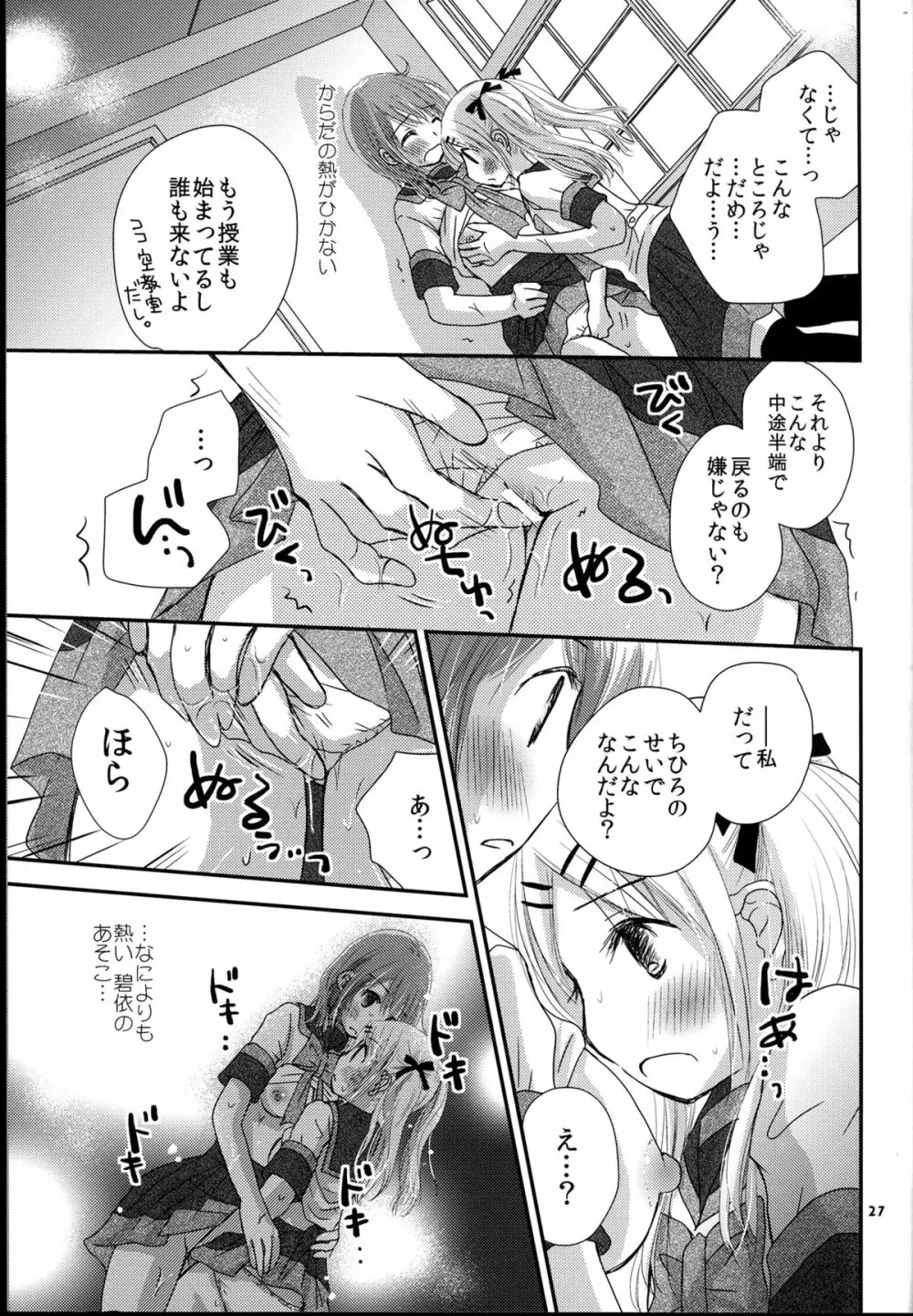 もどれないふたり Page.27