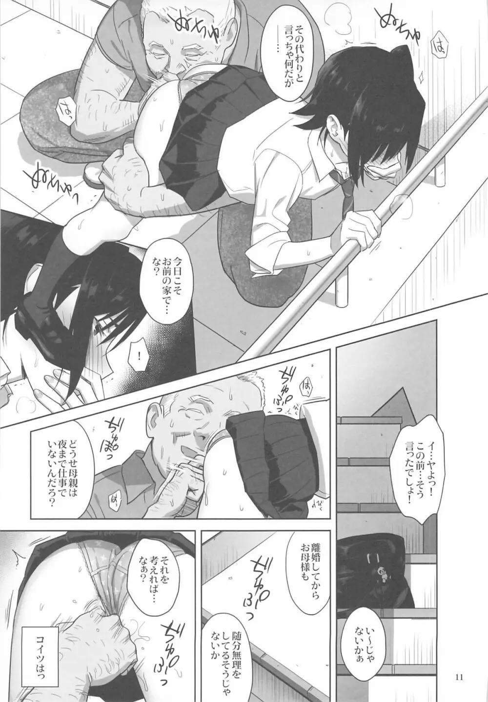 夏期補習3 Page.10