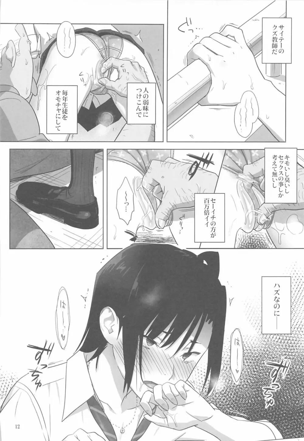 夏期補習3 Page.11