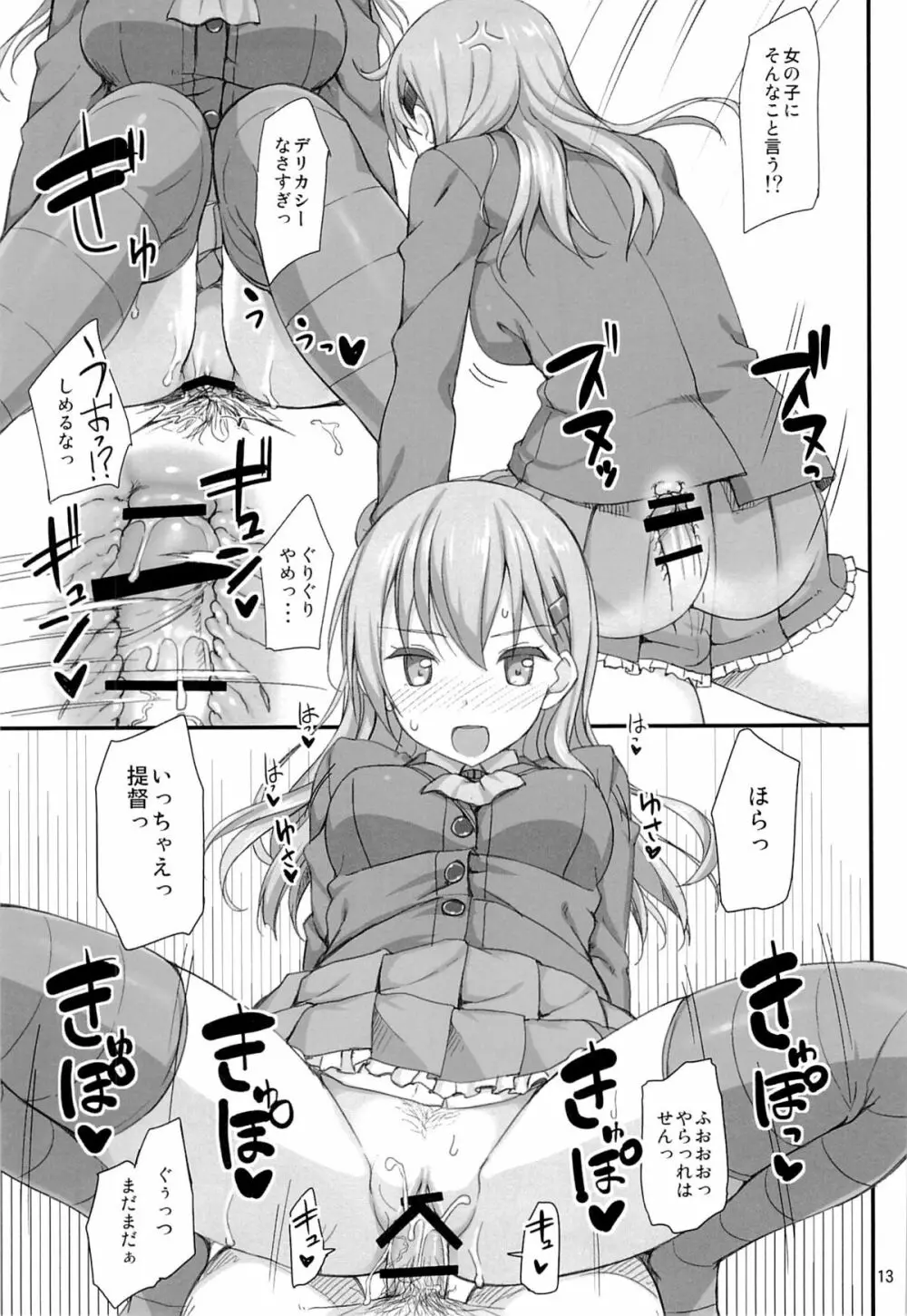 我、鈴谷ニ完敗ス Page.12