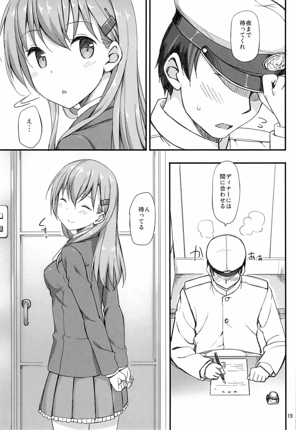 我、鈴谷ニ完敗ス Page.18