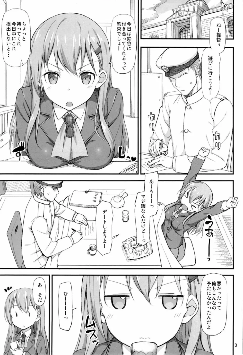 我、鈴谷ニ完敗ス Page.2