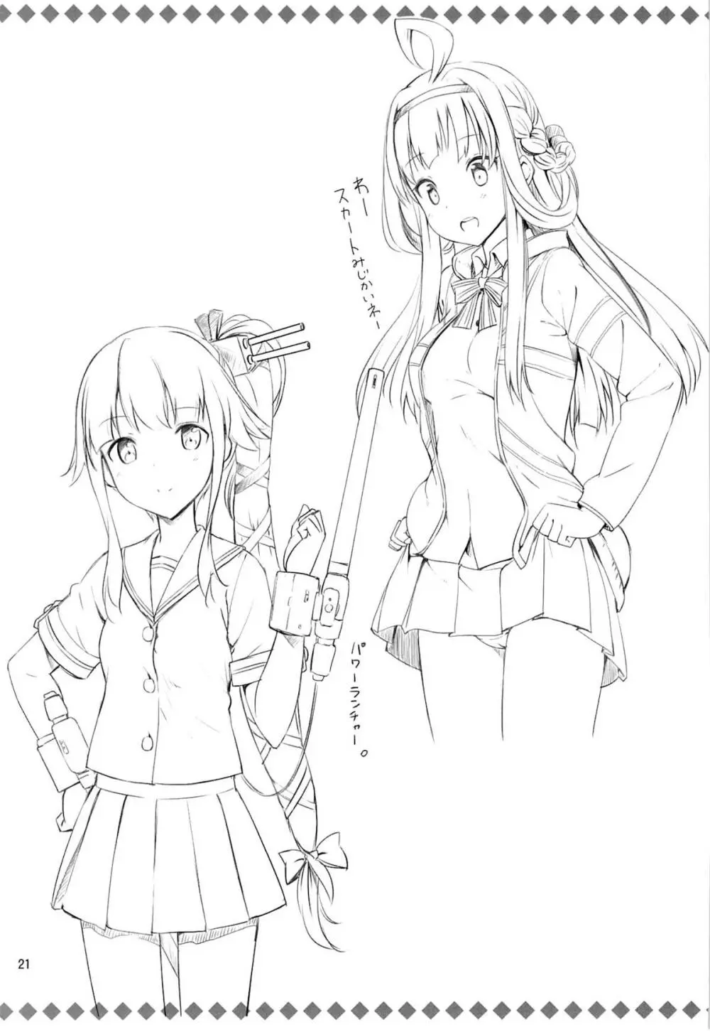 我、鈴谷ニ完敗ス Page.20