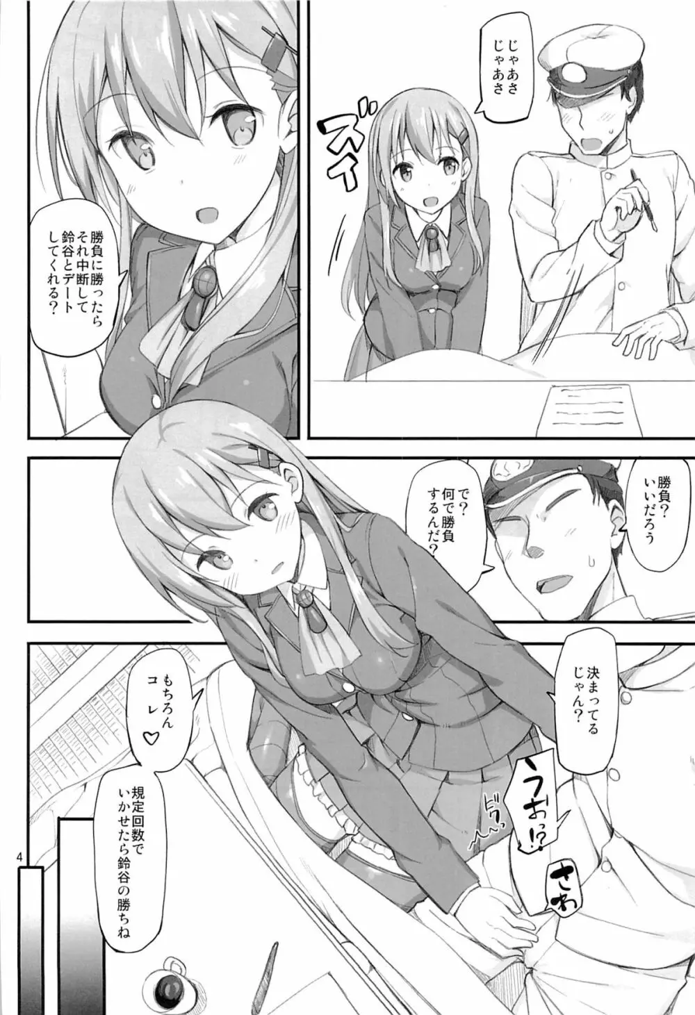 我、鈴谷ニ完敗ス Page.3