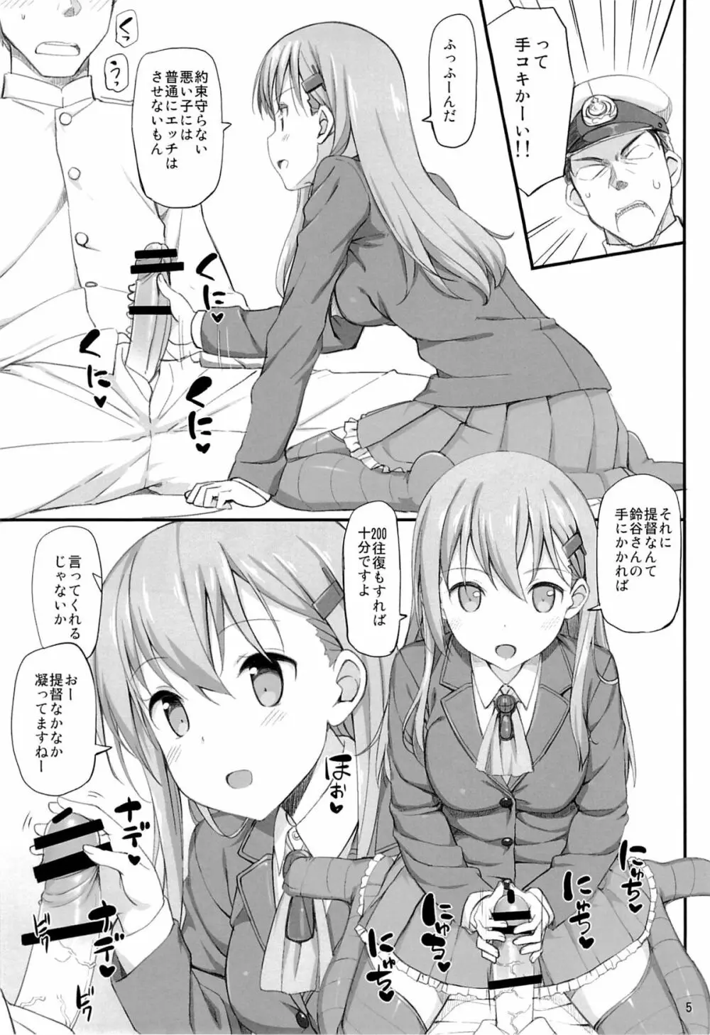 我、鈴谷ニ完敗ス Page.4