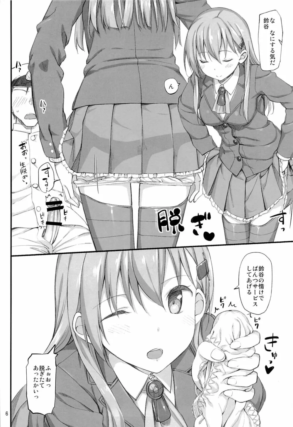 我、鈴谷ニ完敗ス Page.5