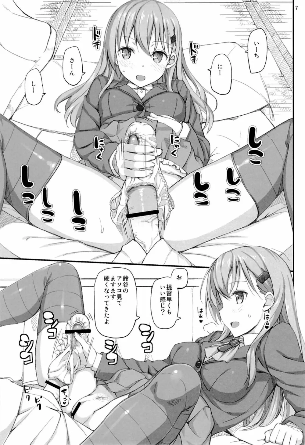 我、鈴谷ニ完敗ス Page.6